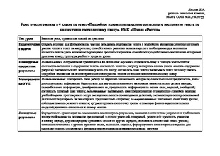 Изложение повествовательного текста по самостоятельно составленному плану 4 класс школа россии