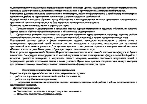 Рабочая программа кружка "Математика и конструирование" ( 4 класс)