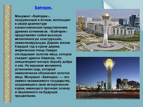 7 чудес казахстана фото с описанием