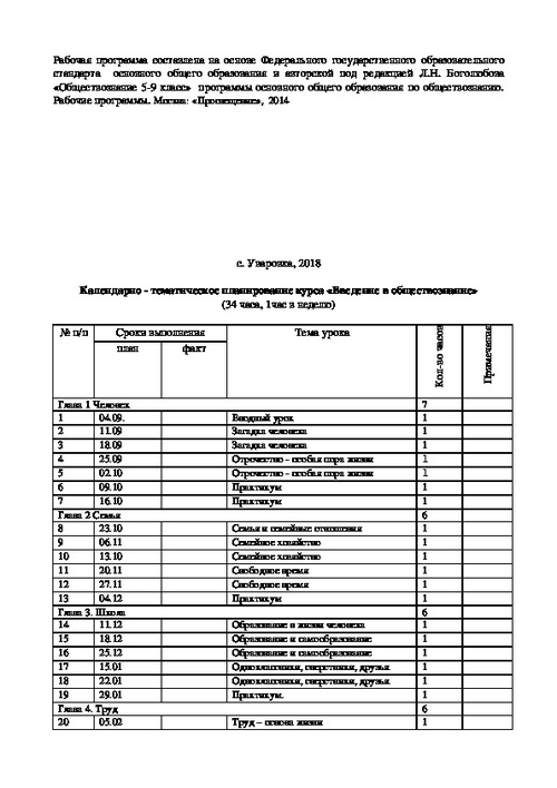 Рабочие программы по предметам. Внеурочная деятельность в 5 классе.