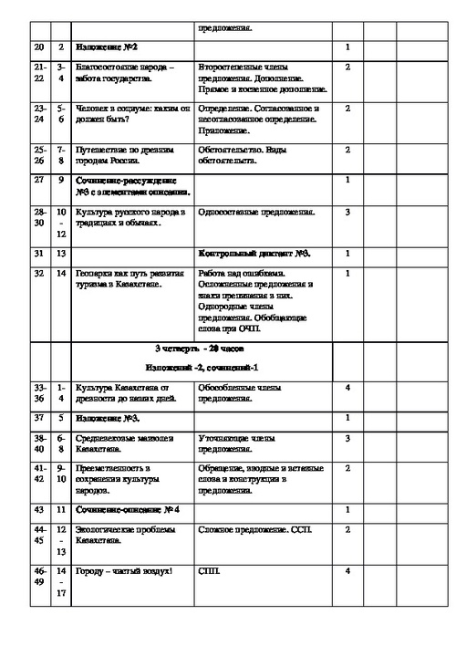 Как сделать календарно тематическое планирование в excel