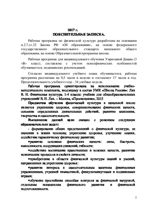 Схема урока для начальной школы по программе физической культуры от 1927 г состояла из