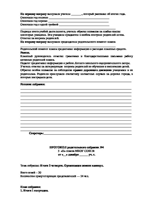 Картинка протоколы родительских собраний в детском саду