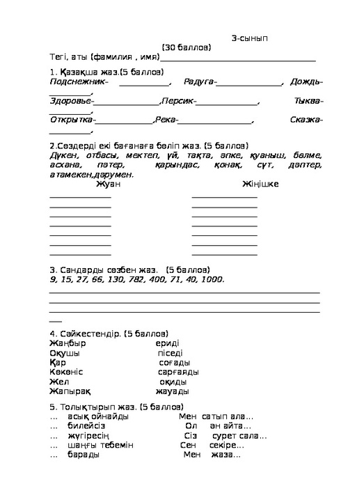 ?аза? тілінен " Олимпиада тапсырмалары" 4 сынып