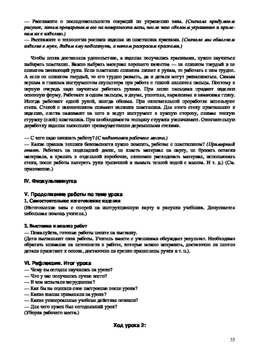 План конспект урока по технологии 4 класс