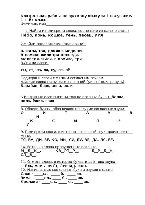 Проект по русскому языку 1 класс скороговорки с шипящими звуками с 108 109