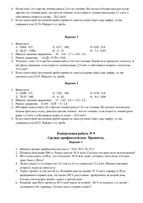 Контрольная работа по математике 5 класс по теме диаграммы и таблицы