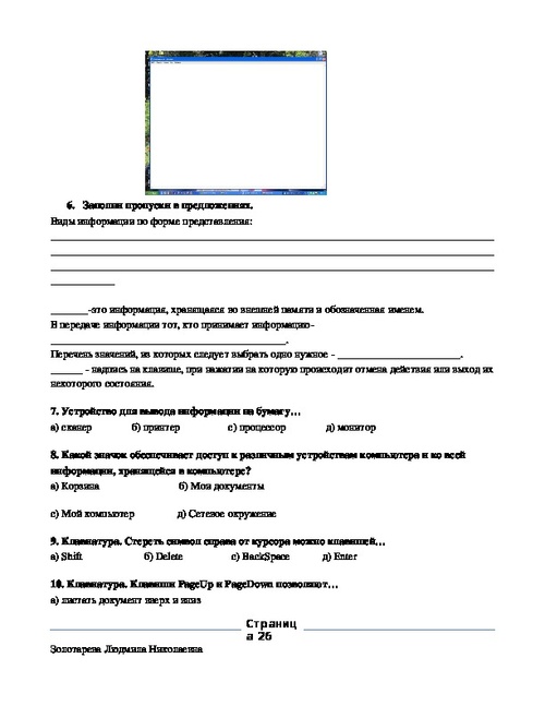 Работа с картиной дитца охота на редис письменное сочинение 3 класс пнш