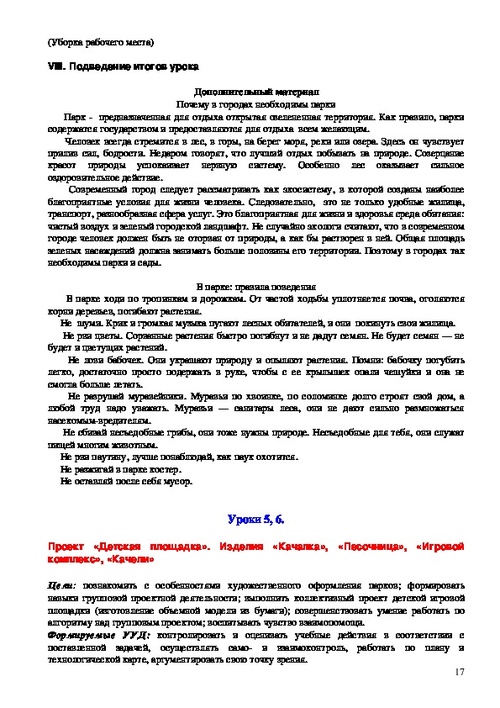 Проекты по технологии 3 класс промежуточная аттестация