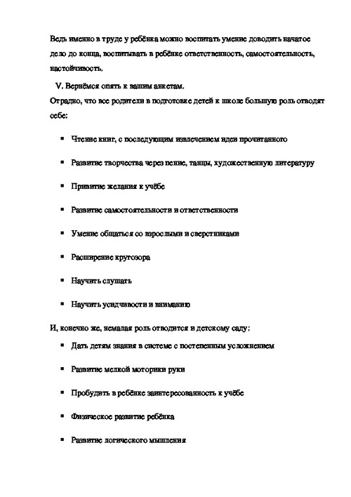 Анкета знакомство для родителей в детском саду образец