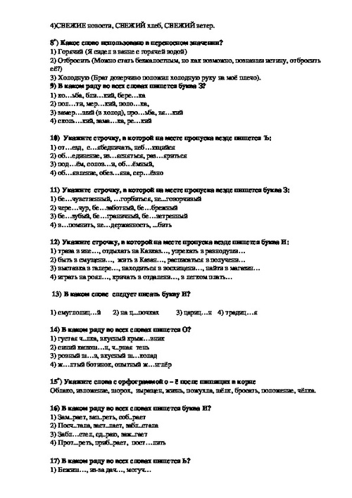 Подготовка к итоговой контрольной работе по русскому языку 8 класс презентация