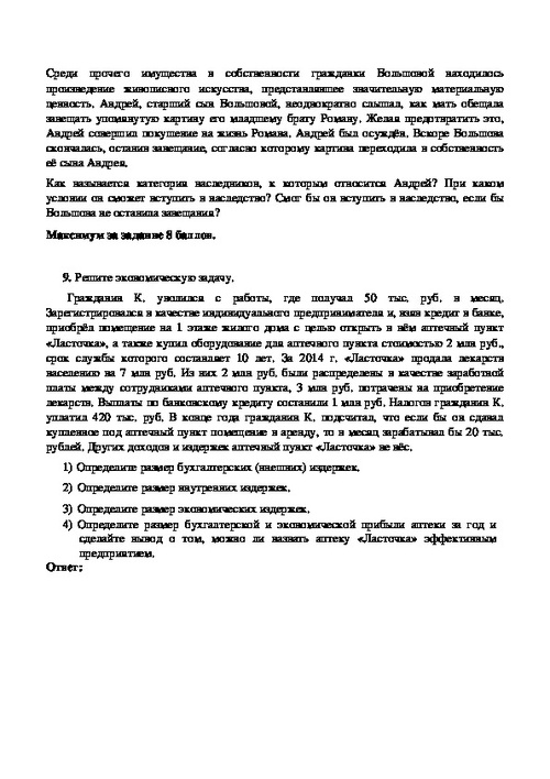 Олимпиадные задания для школьного этапа по обществознанию
