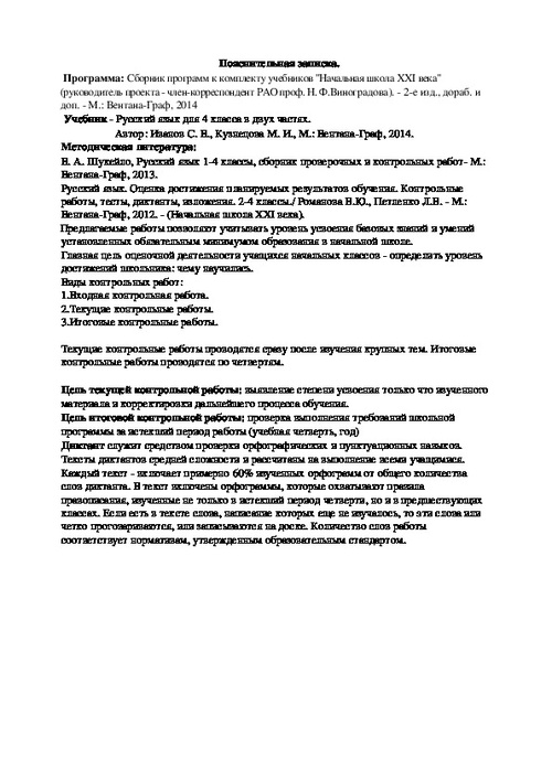 Презентация по русскому языку с заданиями 4 класс по русскому языку