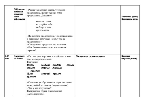 Сесть за парту словосочетание или предложение