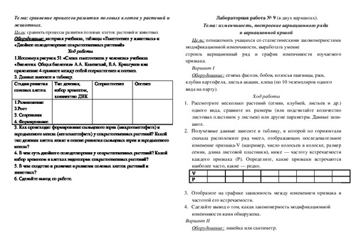 Лабораторная работа по биологии 9 класс номер 7 составление схем передачи веществ и энергии