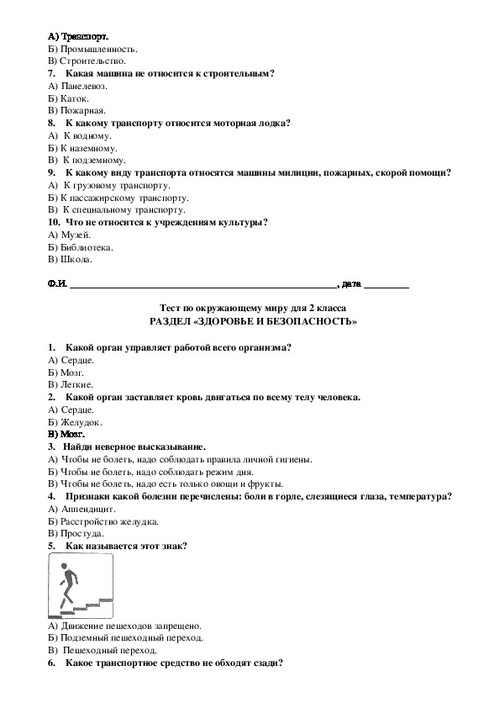 Записка 2 класс перспектива презентация