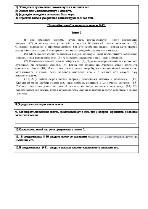 Анализ контрольной работы по русскому языку 2 класс фгос образец с выводами школа россии