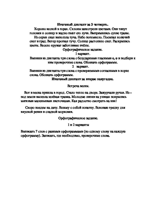 Диктант в зоопарке. Картинный диктант 2 класс. Диктант на уроке английского. Диктант в зоопарке брат тянет.