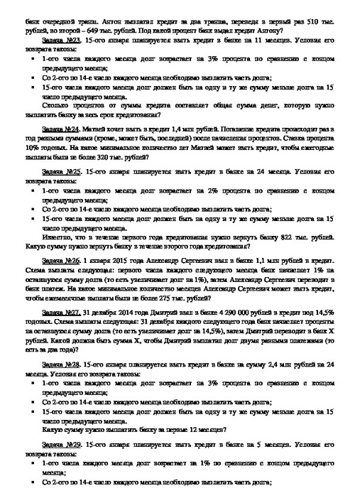 15 января планируется взять кредит в банке на 9 месяцев условия таковы 44