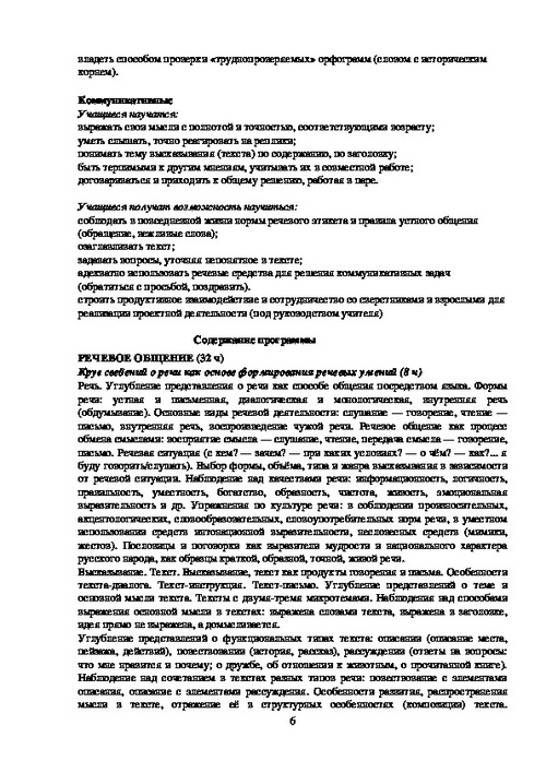 Восстановление народного хозяйства 4 класс планета знаний презентация