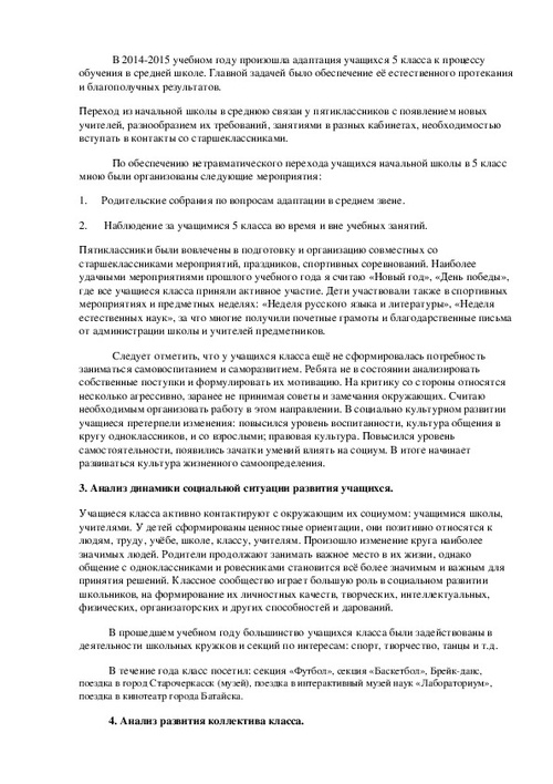 Анализ планов воспитательной работы классных руководителей справка