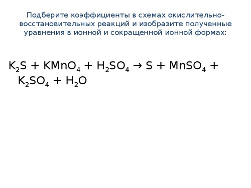 Окислительно восстановительные реакции 9 класс химия презентация