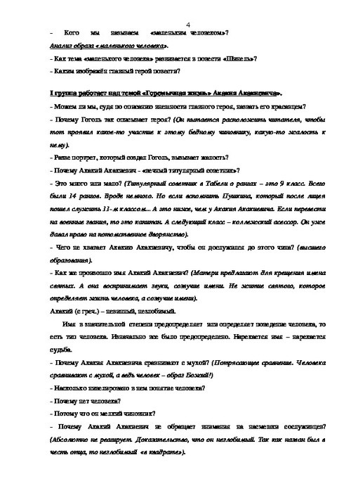 Образ человека и его характер женский образ конспект урока 2 класс