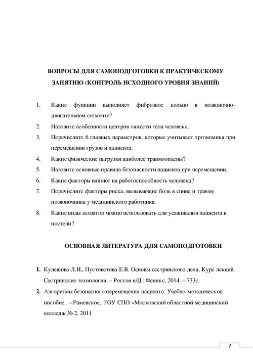 Перемещение пациента с кровати на каталку и обратно