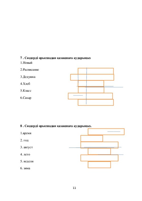 «Орыс тілді мектептерде 2-4 ж?не 5-7 сыныптар ?шін ?аза? тіліне ...