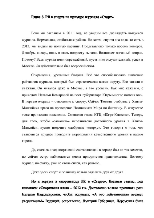 Спортивный pr на примере фк манчестер юнайтед Спортивный pr на примере фк манчестер юнайтед