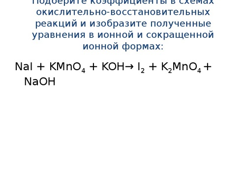 Окислительно восстановительные реакции химия 8 класс презентация