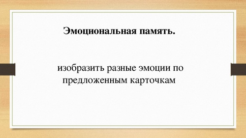 Презентация на тему память человека 8 класс