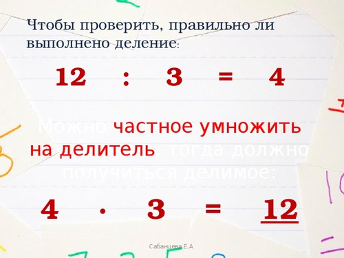 Делимое 3 делитель 3