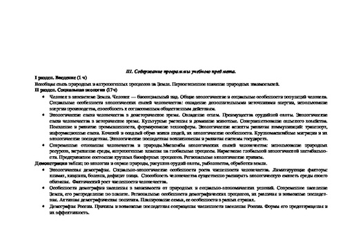 Исследовательская работа по экологии 11 класс готовые проекты