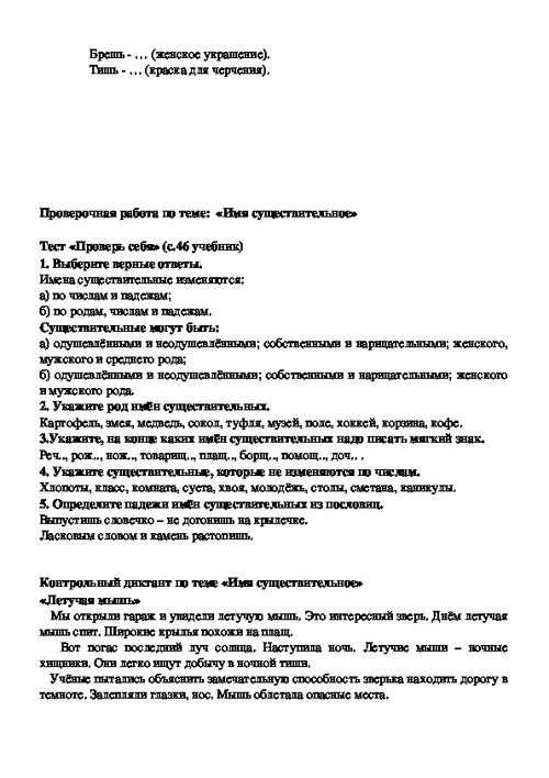 Контрольная работа по литературе 3 класс перспектива картины родной природы