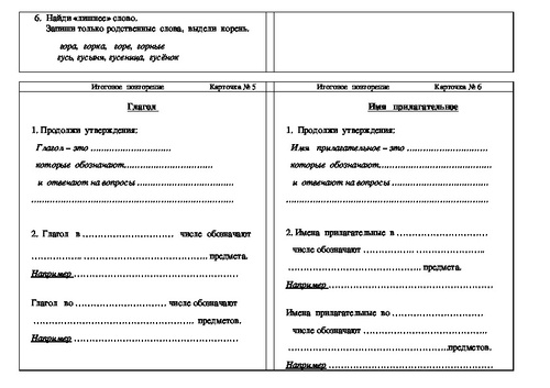 Проект по русскому языку 2 класс