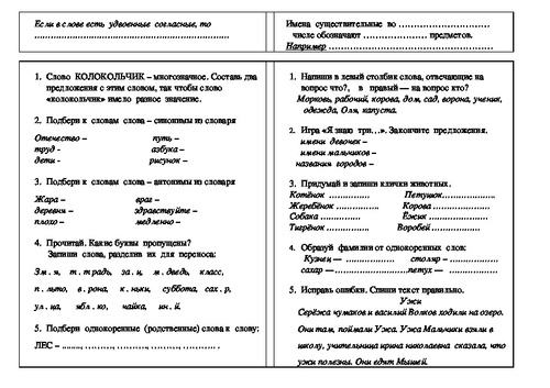 Школа россии 2 класс глагол тех карта