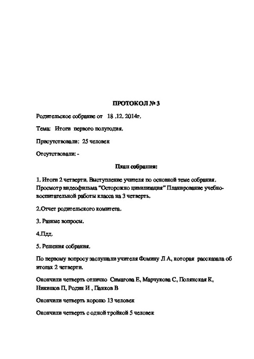 Протокол беседы с ребенком педагога психолога образец