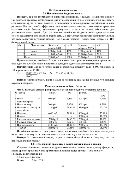 проценты и кредиты исследовательская работа