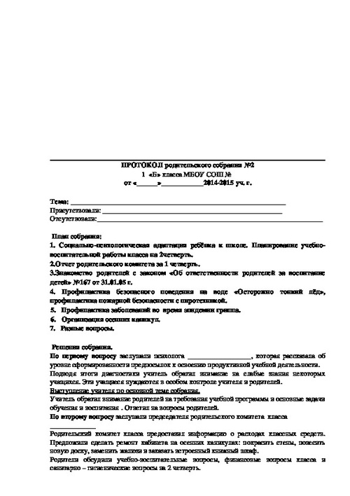 Картинка протоколы родительских собраний в детском саду