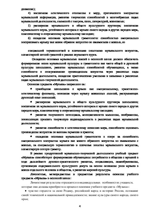 Исследовательский проект по музыке 5 класс стань музыкою слово 5 класс