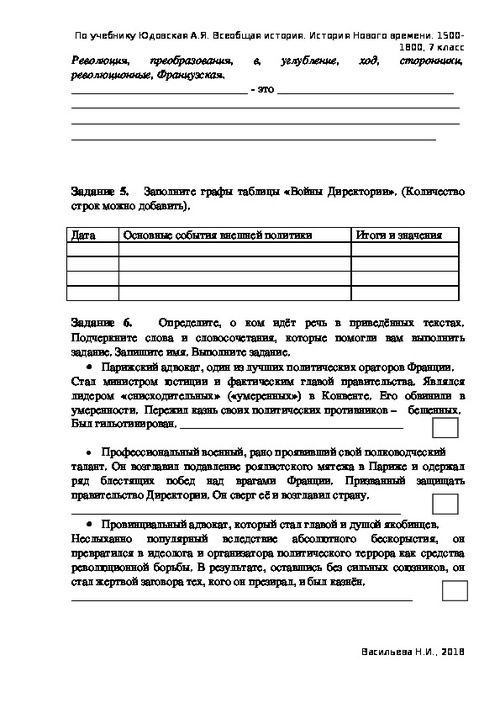 Составьте в тетради план по теме революция отменяет старые порядки 7 класс