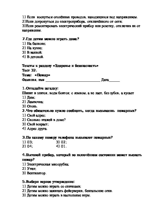 Тесты по окружающему миру 2 класс Плешаков Школа России