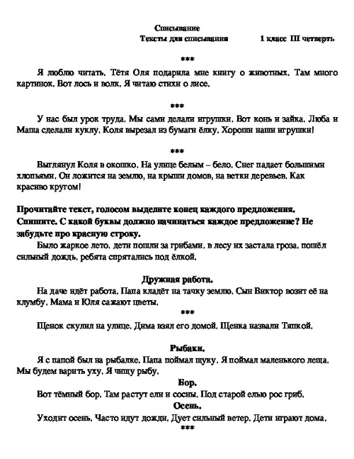 Презентация контрольное списывание 3 класс 3 четверть