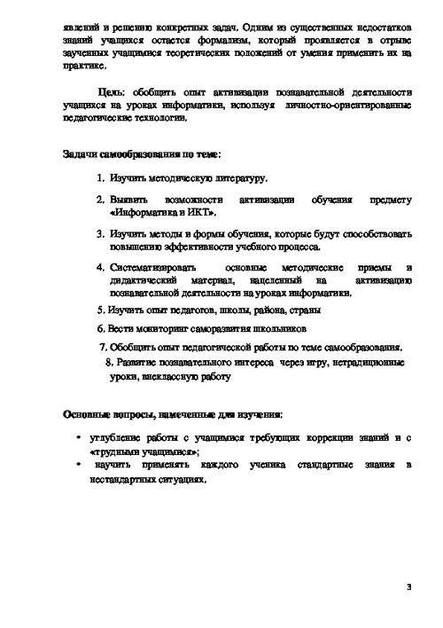 План самообразования мастера производственного обучения повар