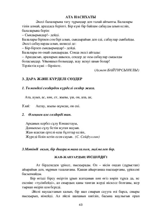 «Орыс тілді мектептерде 2-4 ж?не 5-7 сыныптар ?шін ?аза? тіліне ...