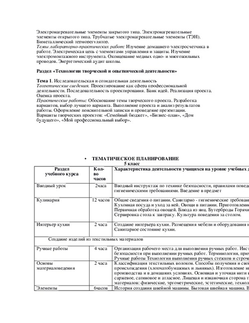 План проекта по технологии 8 класс для девочек кулинария