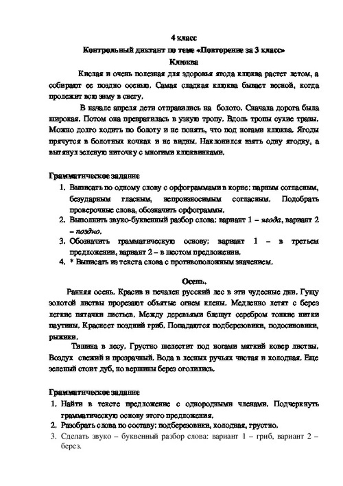 Контрольное изложение 4 класс 4 четверть школа россии презентация и конспект