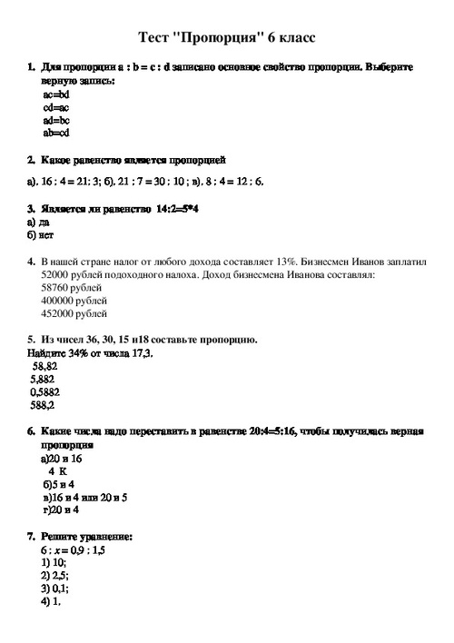 Проект по математике 6 класс пропорции