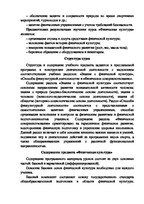 Схема урока для начальной школы по программе физической культуры от 1927 г состояла из